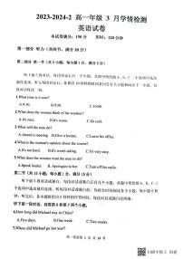 英语-山西省大同市第一中学校2023-2024学年高一下学期3月月考