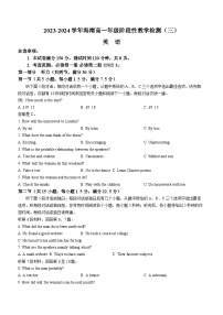 2024海南省高一下学期4月阶段性教学检测（三）英语含答案