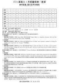 2024届高三下学期4月质量检测金科大联考英语试题及答案