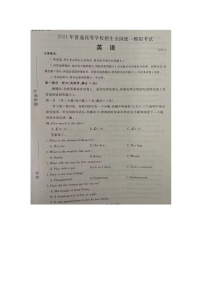 2024届河北省张家口市尚义县第一中学等校高三下学期4月模拟测试英语试题