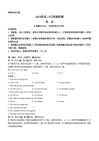 2024届河北省衡水市董子高级学校、昌黎第一中学联考高三下学期4月模拟预测英语试题(无答案)