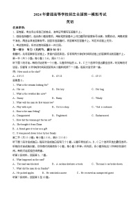 2024届河北省张家口市尚义县第一中学等校高三下学期4月模拟测试英语试题(无答案)