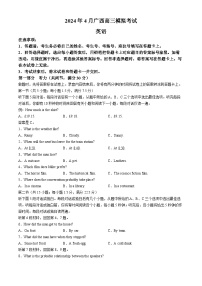 2024年广西高三模拟（三模）考试英语试题