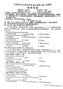 江西省五市九校协作体2024届高三下学期4月第二次联考 英语试题及答案