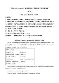 内蒙古自治区鄂尔多斯市达拉特旗达拉特旗第一中学2023-2024学年高一下学期4月月考英语试题（原卷版+解析版）