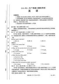 【广西卷】广西壮族自治区2024年（梧州、玉林、贺州等）高三年级下学期模拟联考考试英语试卷