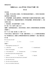 海南省2023-2024学年高三下学期学业水平诊断（四）英语试题