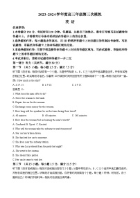 黑龙江省协作体2024届高三下学期三模考试英语试题（Word版附答案）