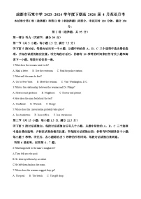 四川省成都市石室中学2023-2024学年高一下学期4月月考英语试题（Word版附解析）