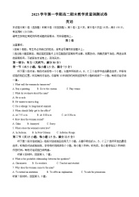 浙江省绍兴市上虞区2023-2024学年高二上学期期末英语试题（Word版附答案）