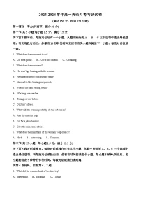 安徽省六安市裕安区新安中学2023-2024学年高一下学期第一次月考英语试题（原卷版+解析版）