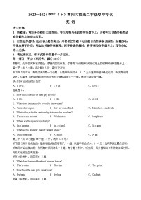 河南省南阳市六校联考2023-2024学年高二下学期4月期中考试英语试卷（Word版附解析）