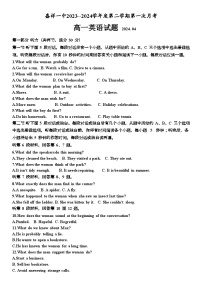 山东省济宁市嘉祥县第一中学2023-2024学年高一下学期第一次月考英语试卷（Word版附答案）