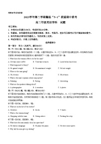 浙江省衢温51联盟2023-2024学年高二下学期4月期中联考英语试卷（Word版附答案）