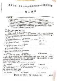 云南昭通水富市第一中学2024春高二上第一学月考试英语试卷及答案