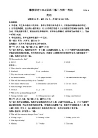 2024届四川省攀枝花市高三下学期第三次统一考试英语试题