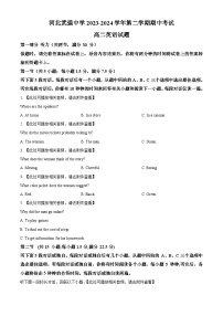 河北省衡水市武强中学2023-2024学年高二下学期期中考试英语试题（原卷版+解析版）