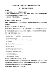 浙江省三锋联盟2023-2024学年高一下学期4月期中英语试题（原卷版+解析版）