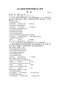 江苏省新高考基地学校2024届高三下学期第五次大联考英语试卷（Word版附答案）