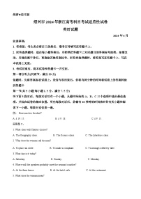 2024届浙江省绍兴市高三下学期二模英语试题 Word版含解析