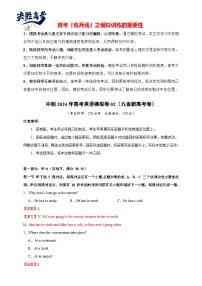 【九省新高考卷】决胜2024高考英语仿真模拟英语试卷02（解析版+试题版+听力）