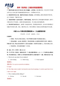 【九省新高考卷】决胜2024高考英语仿真模拟英语试卷03（解析版+试题版+听力）