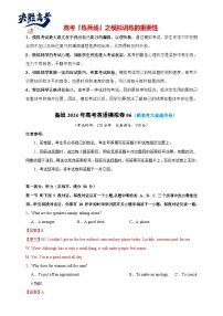 【九省新高考卷】决胜2024高考英语仿真模拟英语试卷06（解析版+试题版+听力）