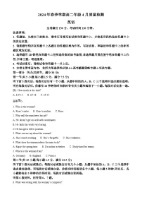 河南省名校联考2023-2024学年高二下学期4月月考英语试题（原卷版+解析版）