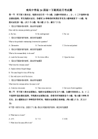 重庆市璧山来凤中学校2023-2024学年高一下学期3月月考英语试题（原卷版+解析版）