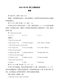 2024届江西省南昌市高三下学期二模英语试卷（含听力）