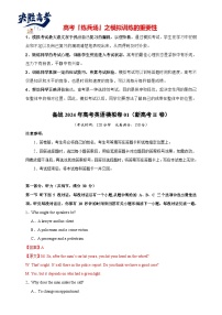 （新高考II卷）决胜2024高考英语仿真模拟英语试卷01（解析版+试题版+听力）