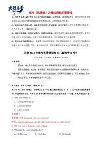 （新高考II卷）决胜2024高考英语仿真模拟英语试卷02（解析版+试题版+听力）