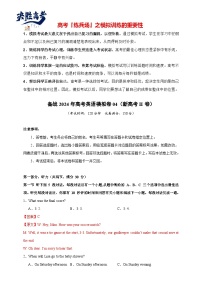 （新高考II卷）决胜2024高考英语仿真模拟英语试卷04（解析版+试题版+听力）