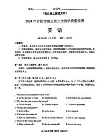 2024年安徽省合肥市高三下学期二模考试 英语试题