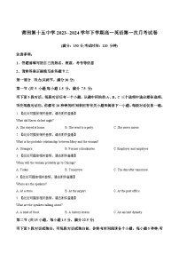 福建省莆田第十五中学2023-2024学年高一下学期第一次月考英语试题（原卷版+解析版）