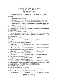 安徽省安庆示范高中2024届高三下学期4月联考英语试卷（PDF版附答案）