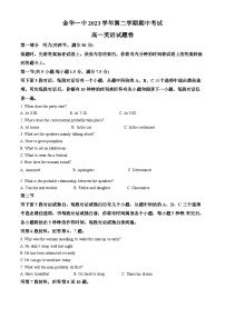 浙江省金华市第一中学2023-2024学年高一下学期4月期中考试英语试卷（Word版附解析）