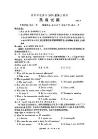 2024届安徽省安庆示范高中高三下学期4月联考英语试题