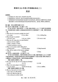 2024届贵州省黔南州高三下学期模拟考试(二模)英语试题