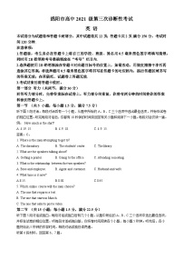2024届四川省绵阳市高中高三下学期第三次诊断性考试英语试题(无答案)