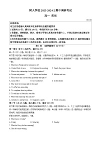 江苏省扬州市树人中学2023-2024学年高一下学期期中考试英语试卷(无答案)