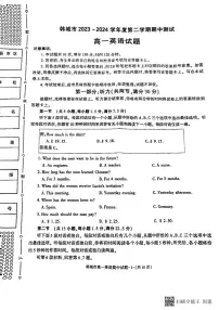 陕西省韩城市2023-2024学年高一下学期期中考试英语试题