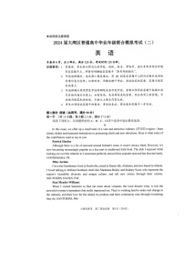 2024届广东省大湾区高三下学期二模联考英语试卷