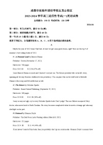 四川省成都市实验外国语学校五龙山校区2023-2024学年高三适应性考试（一）英语试卷（原卷版+解析版）