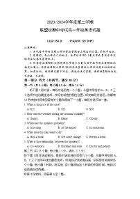 江苏省盐城市联盟校2023-2024学年高一下学期期中考试英语试卷（Word版附答案）