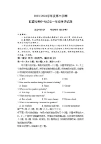 江苏省盐城市联盟校2023-2024学年高一下学期期中考试英语试卷（Word版附答案）