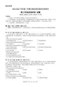 2024浙江省天域全国名校协作体高三下学期4月二模试题英语PDF版含解析（含听力）