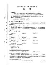 2024广西部分学校高三下学期4月模拟考试英语PDF版含答案