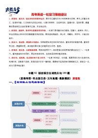 专题02 语法填空名词性从句100题 （精练）--【知识大盘点】2024高考英语一轮复习知识大盘点红宝书