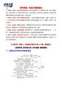 专题10 语法填空现在分词100题 （精练）--【知识大盘点】2024高考英语一轮复习知识大盘点红宝书